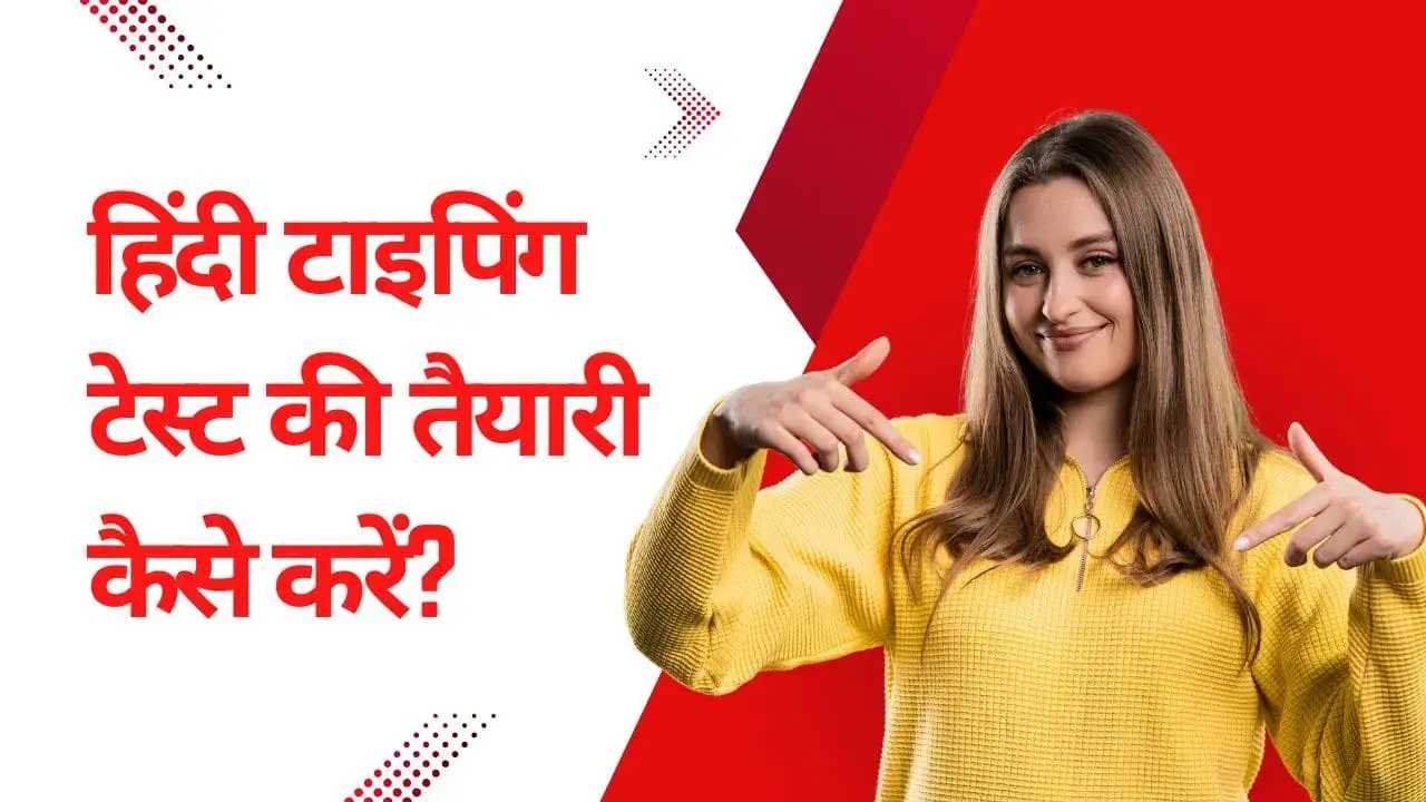 hindi typing test ki tayari