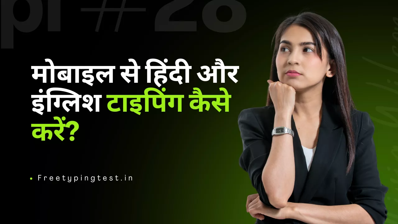 mobile se typing kese kre